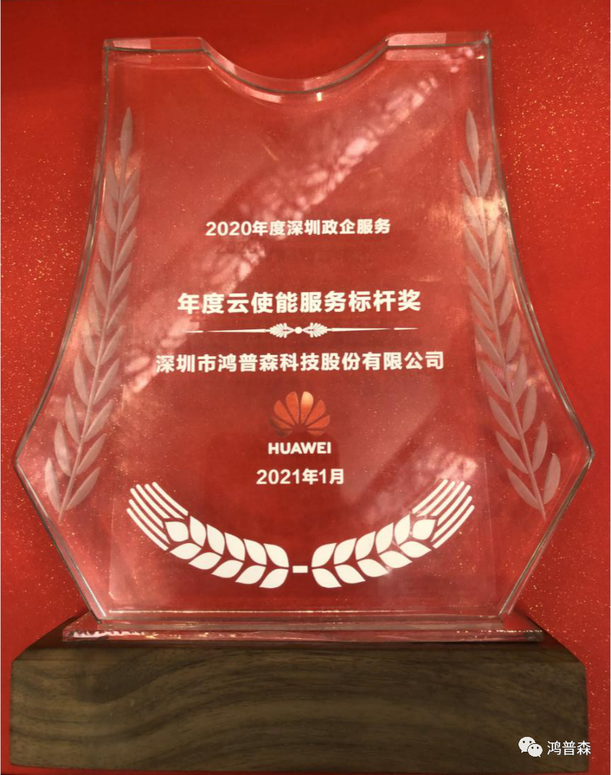 2021年华为首场深圳政企服务伙伴大会 开yun体育官网斩获多项年度奖项