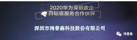 2021年华为首场深圳政企服务伙伴大会 开yun体育官网斩获多项年度奖项