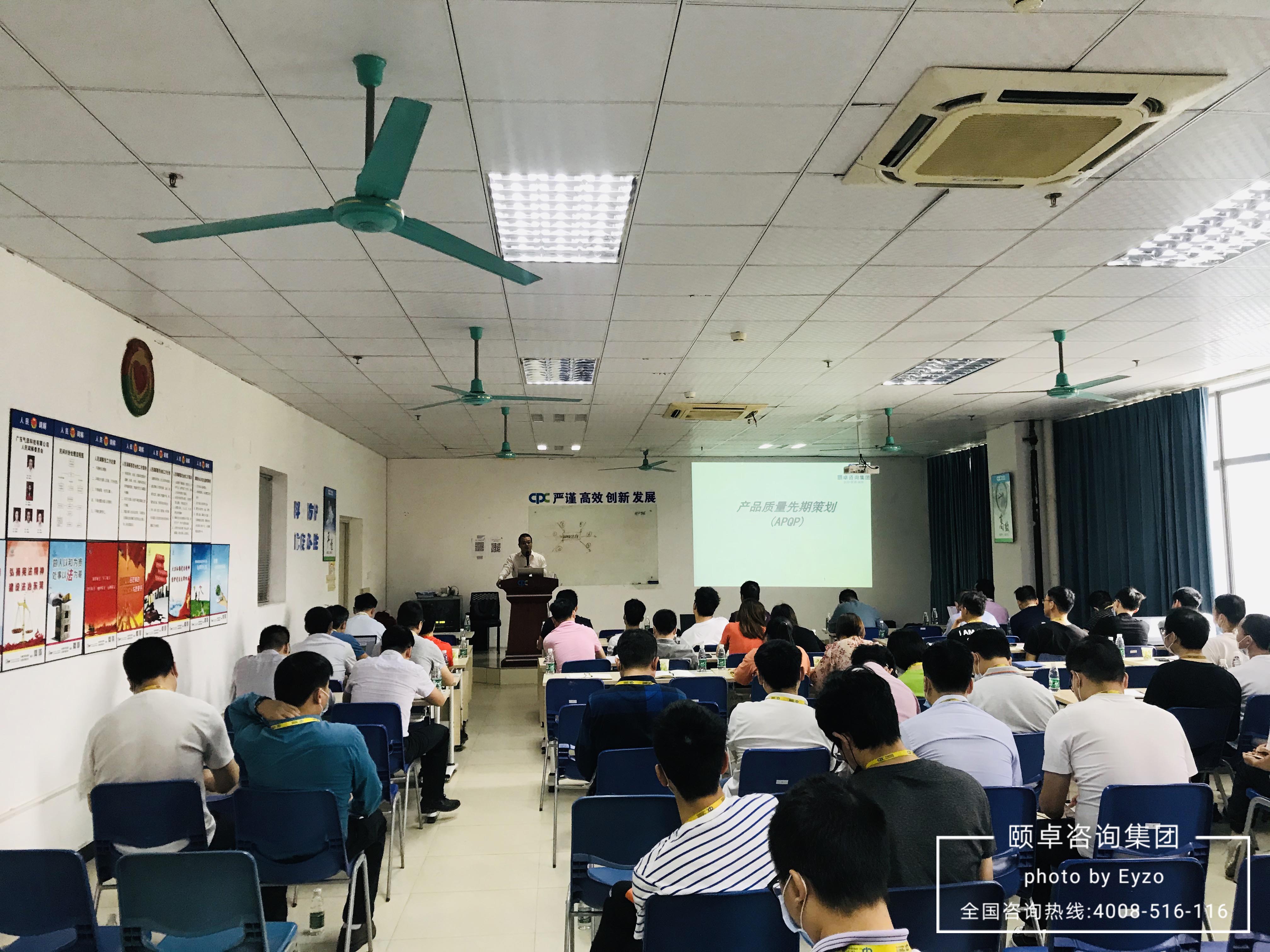 快讯 | 广东气派科技携手颐卓咨询展开IATF16949和研发项目管理培训
