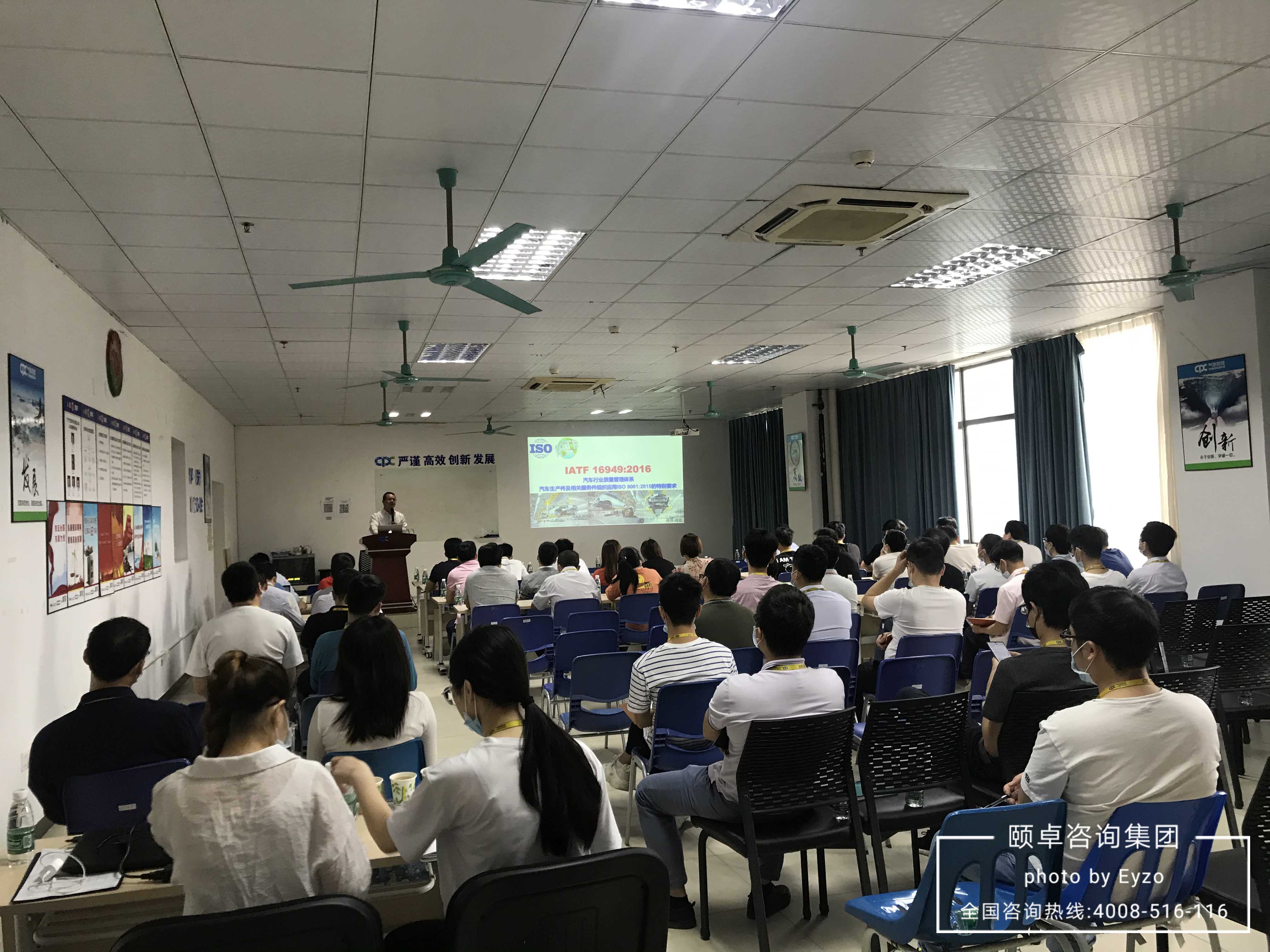 快讯 | 广东气派科技携手颐卓咨询展开IATF16949和研发项目管理培训