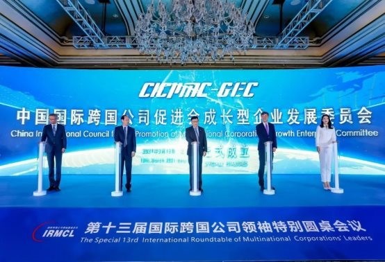 中国国际跨国公司促进会成长型企业发展委员会揭牌成立仪式在京举行