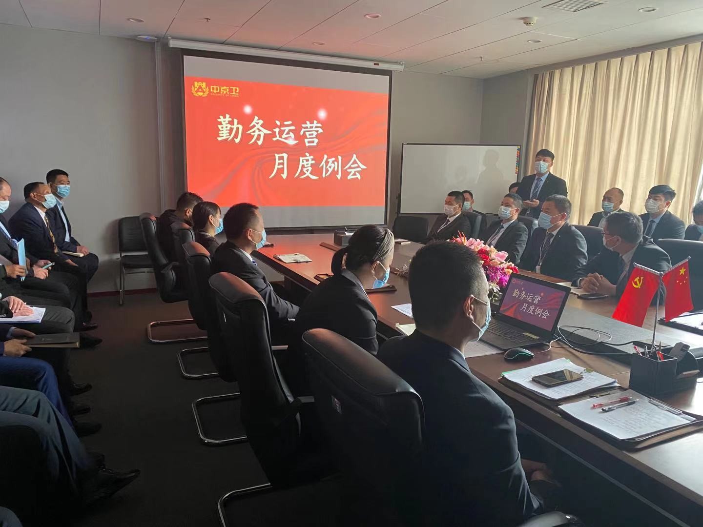 中京卫召开勤务月度运营会