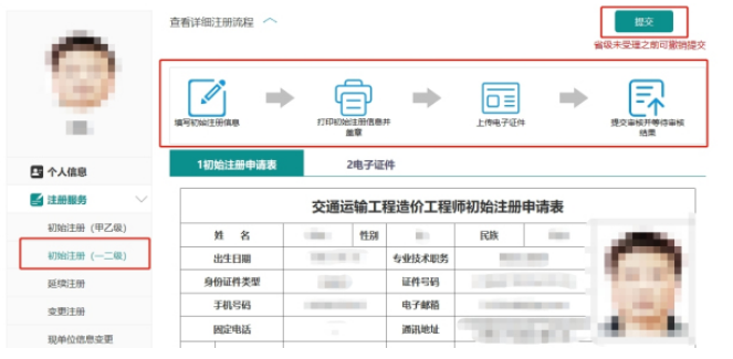 簡單！7步即可完成一級造價工程師注冊