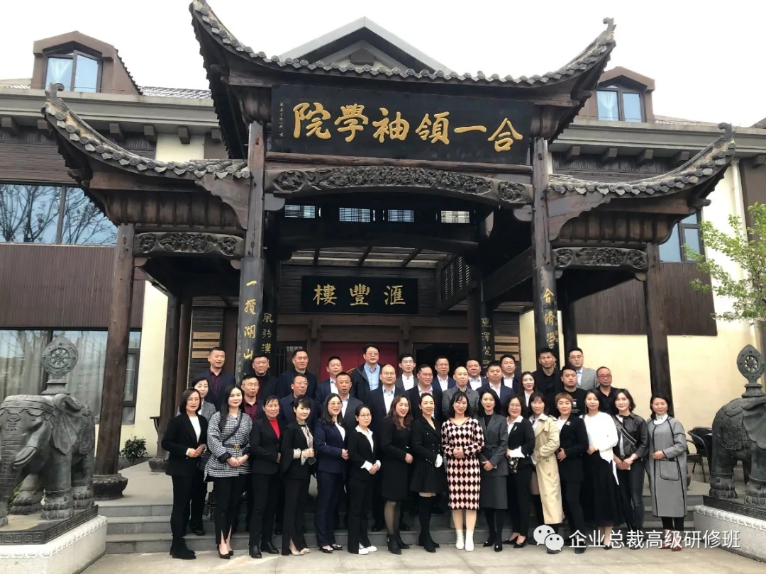 合一领袖学院武大总裁班75班《财务管理与价值创造》课程纪实 合一领袖学院武大总裁班75班《财务管理与价值创造》课程纪实