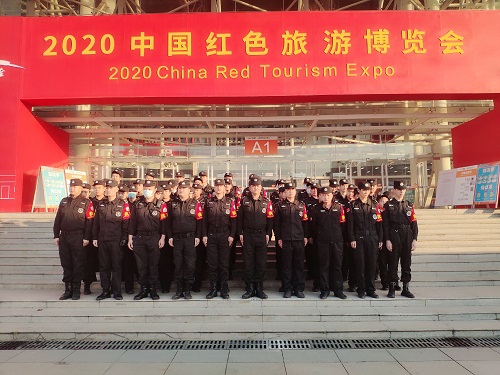2020中国红色旅游博览会安保任务