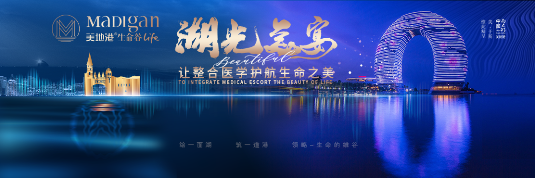 美地港南太湖生命谷“湖光美宴”圆满落幕！