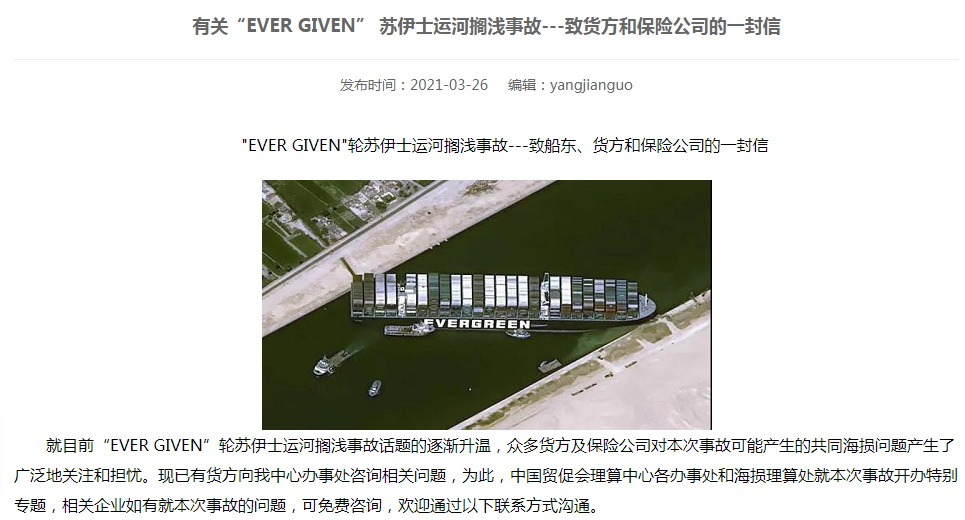 长荣货船脱困后,各国开始了甩锅大表演! 长荣货船脱困后,各国开始了甩锅大表演!