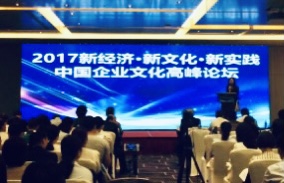 “2017中国企业文化卓越奖”获奖名单公布，企业文化标杆花落谁家？