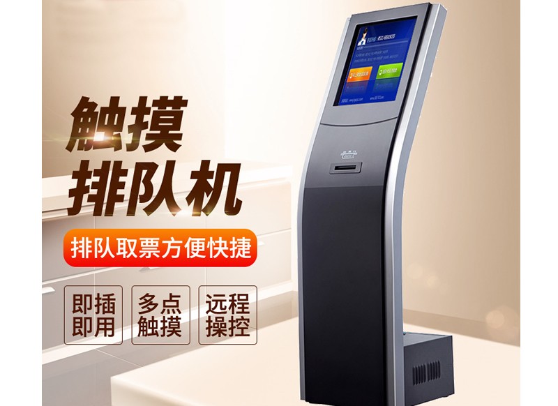 银行排队叫号自助终端机