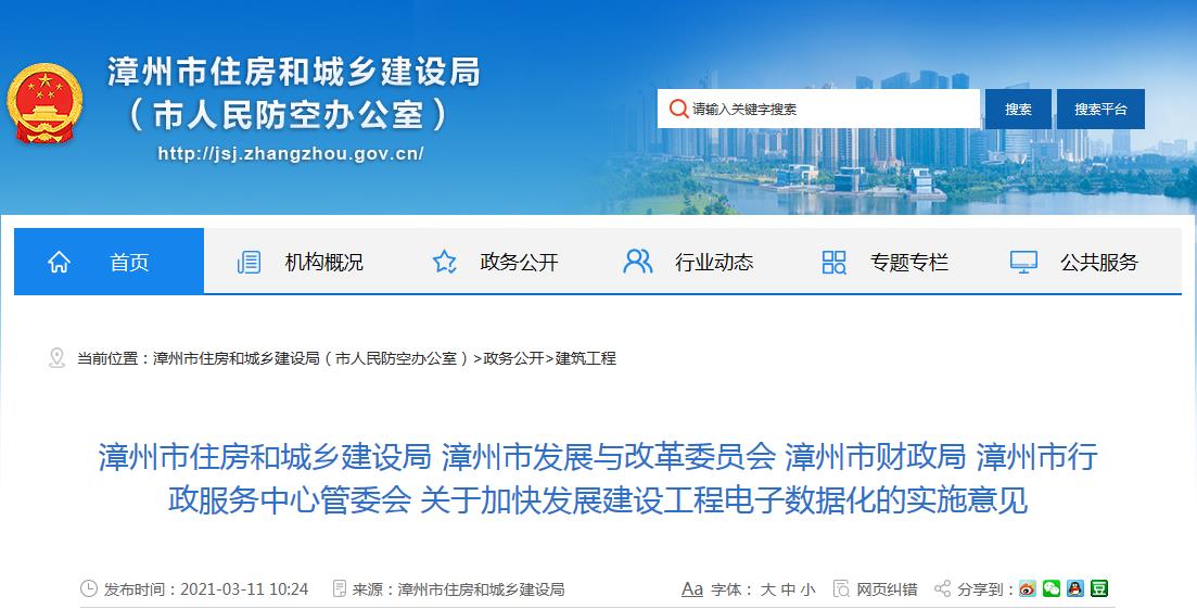 【BIM政策】最高补助100万元!漳州住建局 :采用BIM技术勘察、设计、施工…… 【BIM政策】最高补助100万元!漳州住建局 :采用BIM技术勘察、设计、施工……
