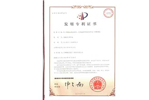 专利发明证书