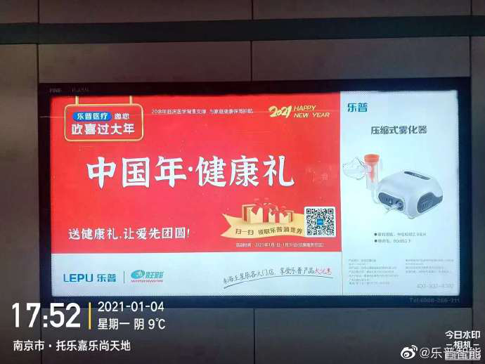 霸屏南京、郑州地铁广告，微信朋友圈、抖音，乐普医疗带您拥抱健康年