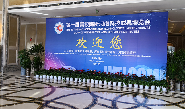 The opening of the first Henan Science and Technology Achievements Expo of Colleges and Universities