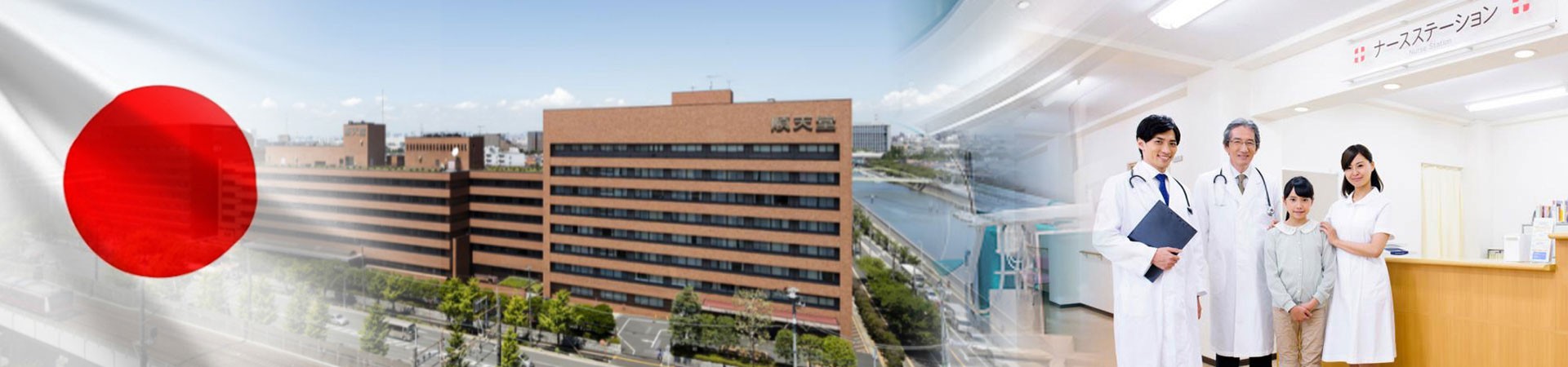 日本著名醫院