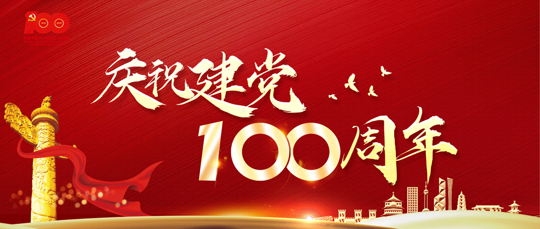 探索资讯 | “庆祝建党100周年”相关logo及文字使用注意事项！