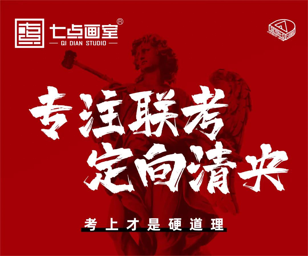 清央进阶之路丨七点Buff在手,校考合格证我有 清央进阶之路丨七点Buff在手,校考合格证我有
