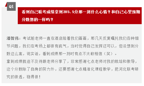 河北联考285.5高分学霸潘智伟丨最好的状态就是未来可期 河北联考285.5高分学霸潘智伟丨最好的状态就是未来可期
