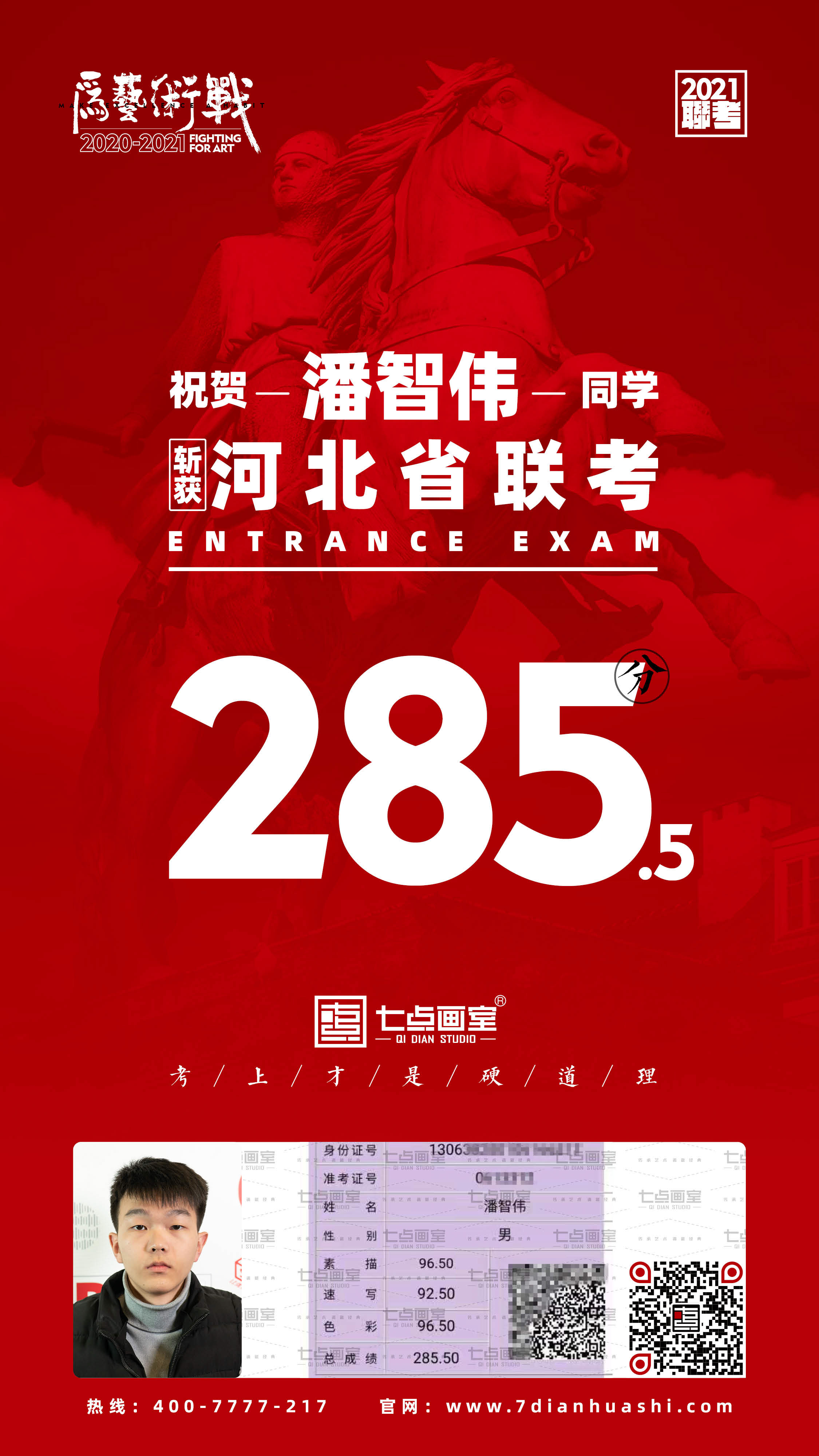 河北联考285.5高分学霸潘智伟丨最好的状态就是未来可期 河北联考285.5高分学霸潘智伟丨最好的状态就是未来可期