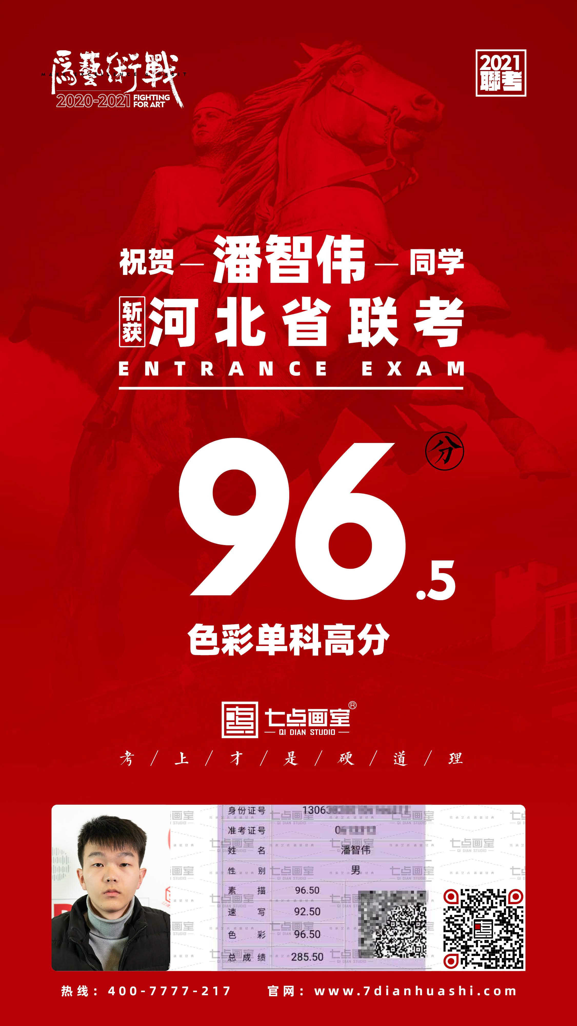 河北联考285.5高分学霸潘智伟丨最好的状态就是未来可期 河北联考285.5高分学霸潘智伟丨最好的状态就是未来可期