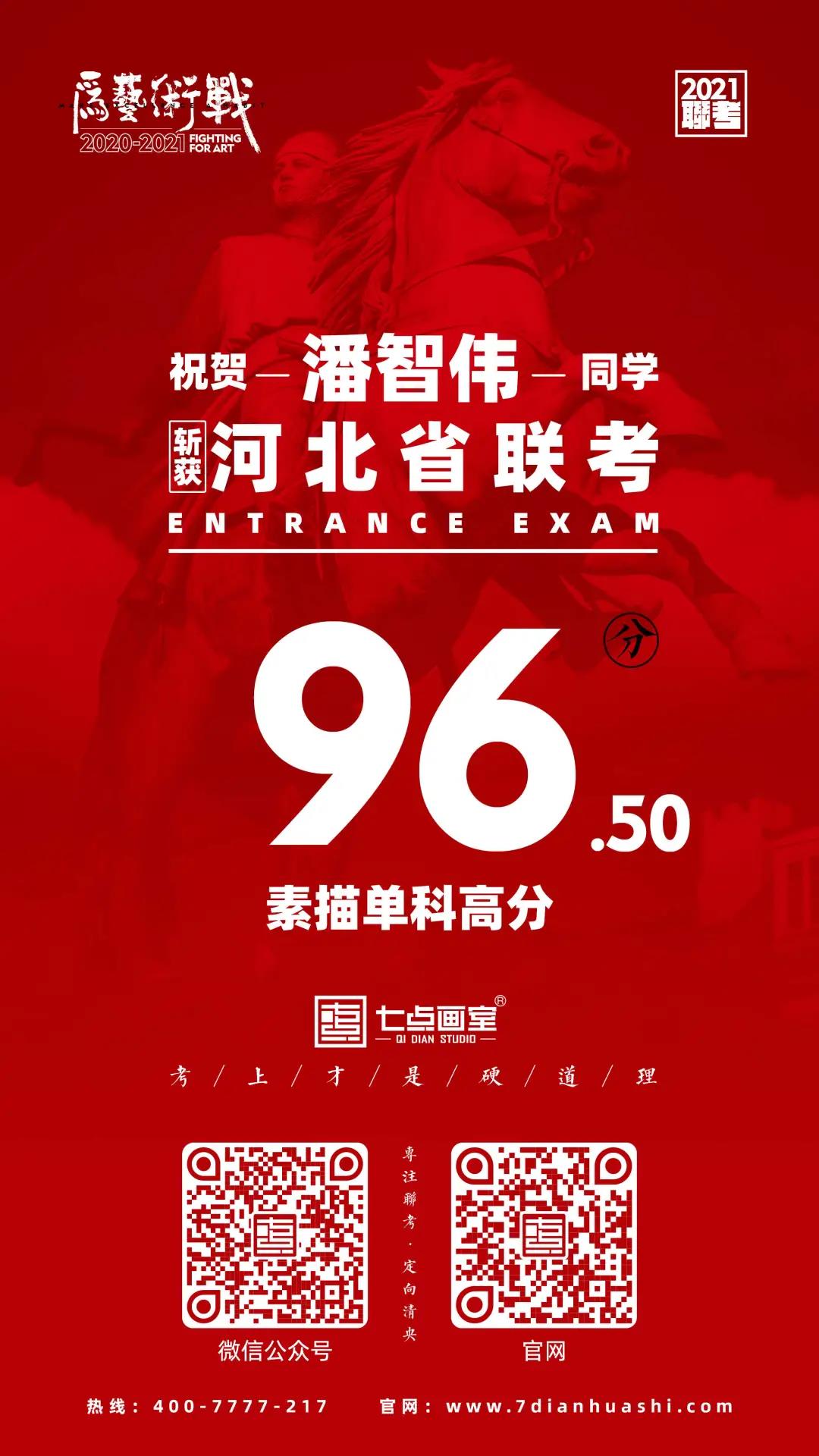 河北联考285.5高分学霸潘智伟丨最好的状态就是未来可期 河北联考285.5高分学霸潘智伟丨最好的状态就是未来可期