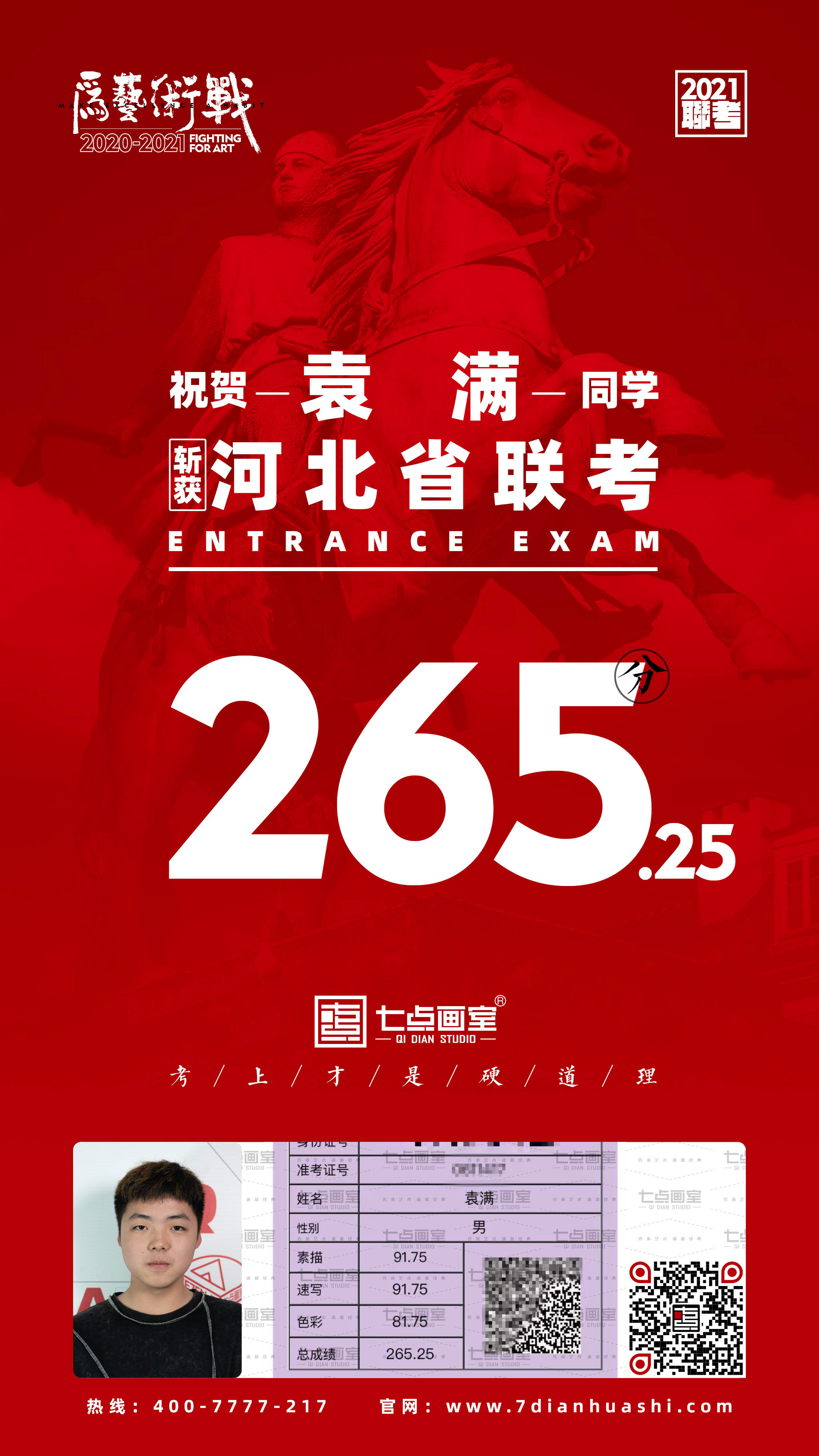 在七点逆袭成学霸,还夺得河北联考265.25高分——七点应届学员袁满专访 在七点逆袭成学霸,还夺得河北联考265.25高分——七点应届学员袁满专访