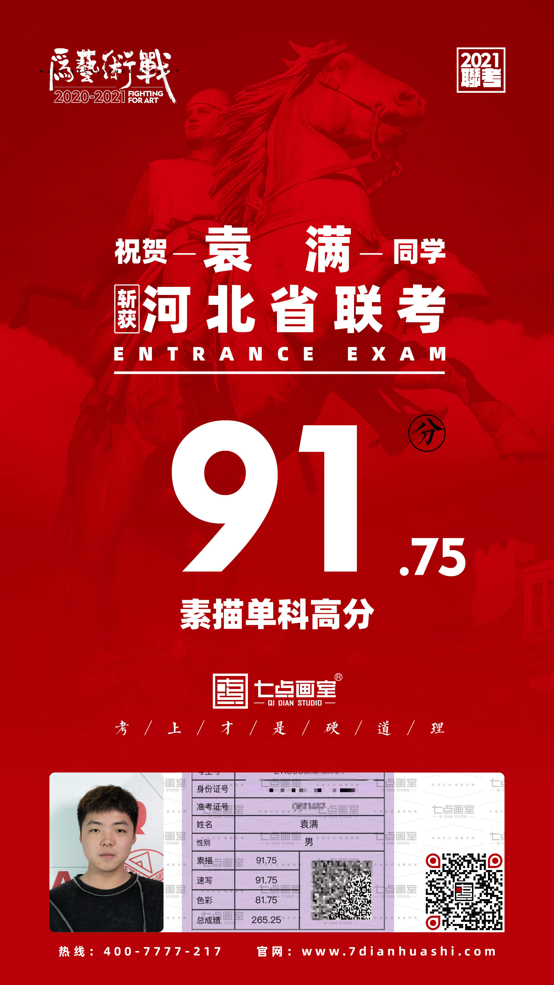 在七点逆袭成学霸,还夺得河北联考265.25高分——七点应届学员袁满专访 在七点逆袭成学霸,还夺得河北联考265.25高分——七点应届学员袁满专访