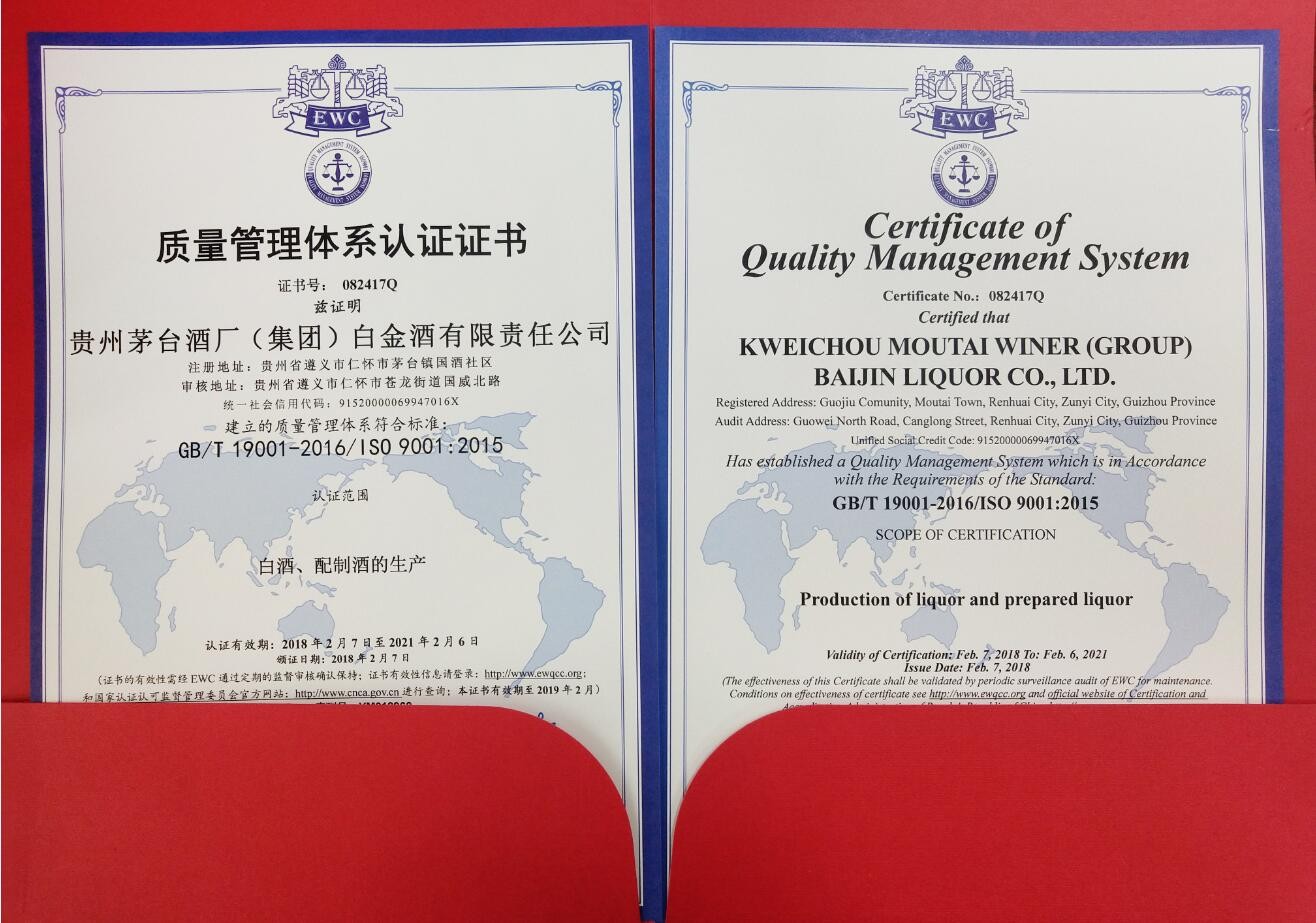 白金酒公司通過ISO9001認證