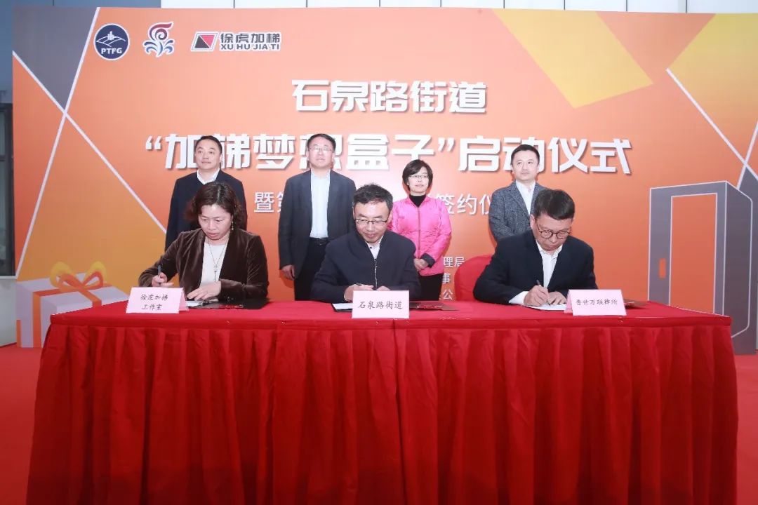 让法律助力加梯工作倍速进行!| 普世万联与街道、加梯工作室签订合作协议 让法律助力加梯工作倍速进行!| 普世万联与街道、加梯工作室签订合作协议