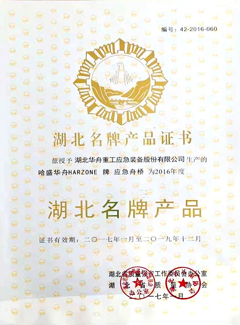 荣获武汉船舶工业公司2017年度“安全生产先进单位”称号