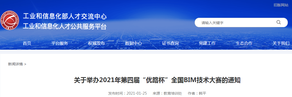 【BIM大赛】关于举办2021年第四届“优路杯”全国BIM技术大赛的通知 【BIM大赛】关于举办2021年第四届“优路杯”全国BIM技术大赛的通知