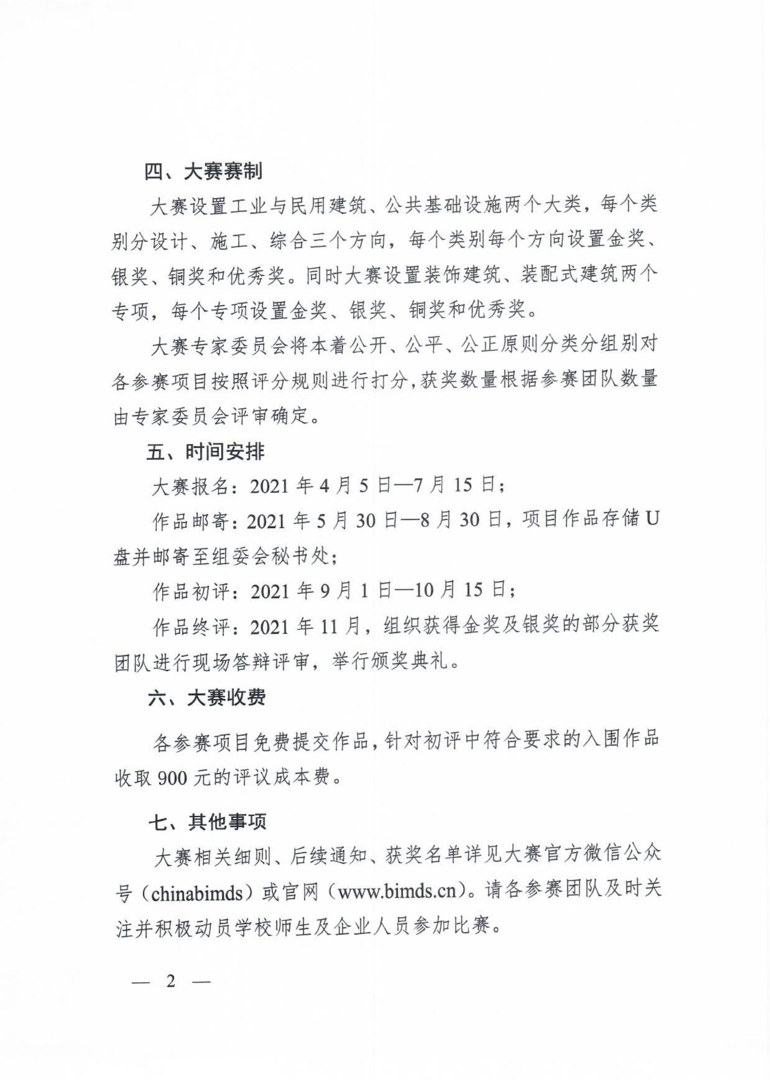 【BIM大赛】关于举办2021年第四届“优路杯”全国BIM技术大赛的通知 【BIM大赛】关于举办2021年第四届“优路杯”全国BIM技术大赛的通知