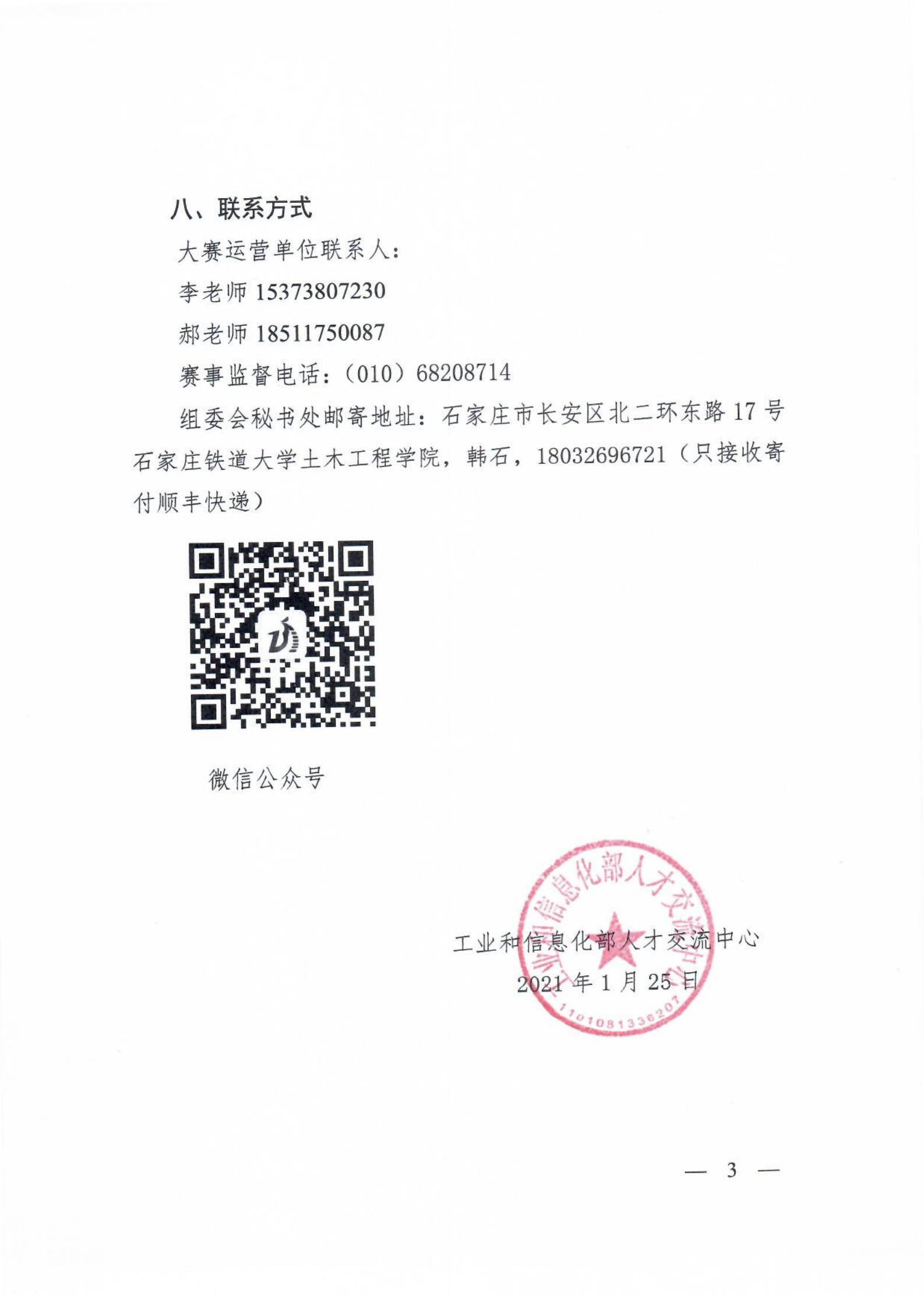 【BIM大赛】关于举办2021年第四届“优路杯”全国BIM技术大赛的通知 【BIM大赛】关于举办2021年第四届“优路杯”全国BIM技术大赛的通知