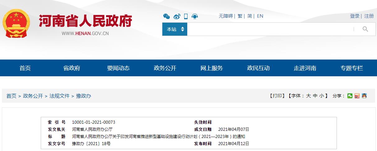 【BIM政策】积极应用自主可控的BIM技术!河南省“新基建”三年行动计划印发 【BIM政策】积极应用自主可控的BIM技术!河南省“新基建”三年行动计划印发