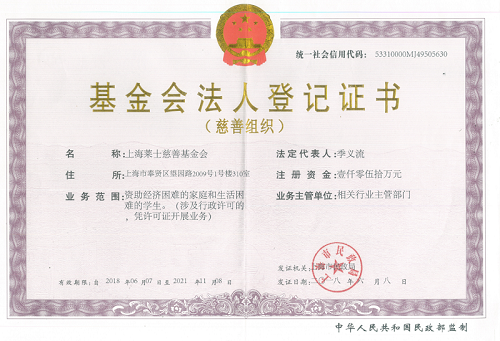 基金会法人登记证书
