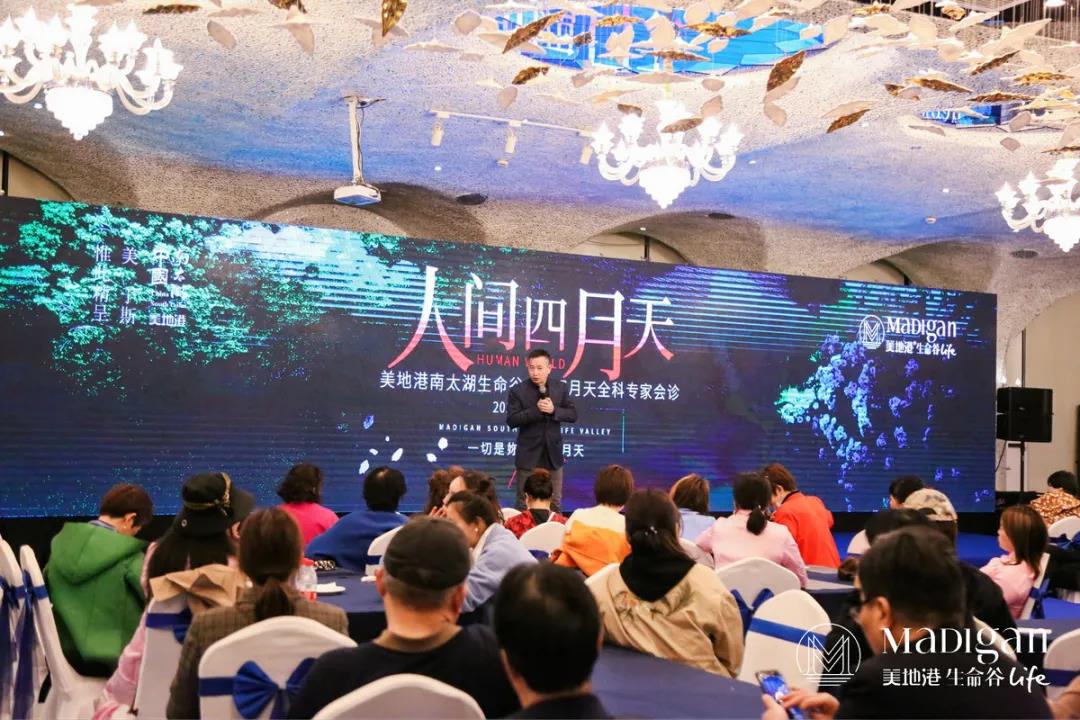 【葆蒂兰国际|美地港医疗资讯】美地港南太湖生命谷人间四月天，让整合医学护航生命之美