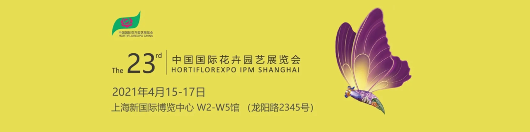 陈砦花卉集团参展第23届中国国际花卉园艺展览会   