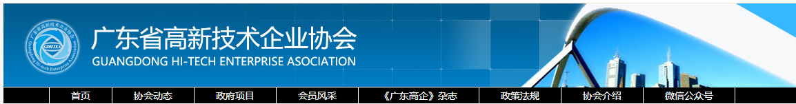 關(guān)于組織開展廣東省2021年高新技術(shù)企業(yè)認定工作的通知