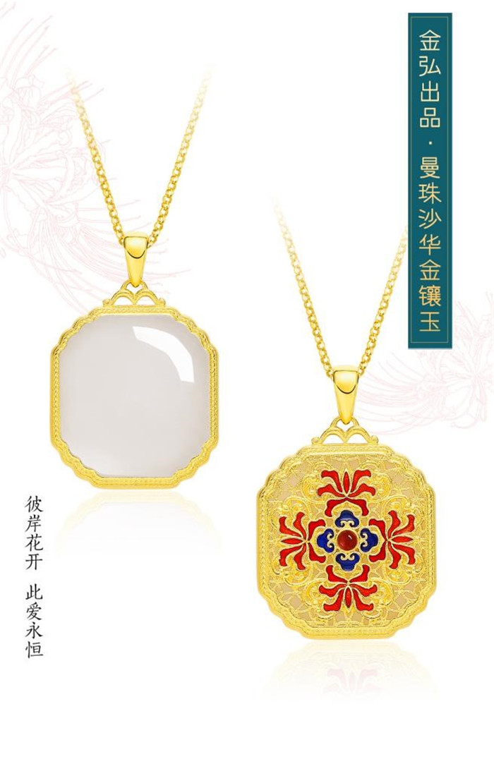 传承中华文化,金弘珠宝“珐琅古法金镶玉”全新上市 传承中华文化,金弘珠宝“珐琅古法金镶玉”全新上市