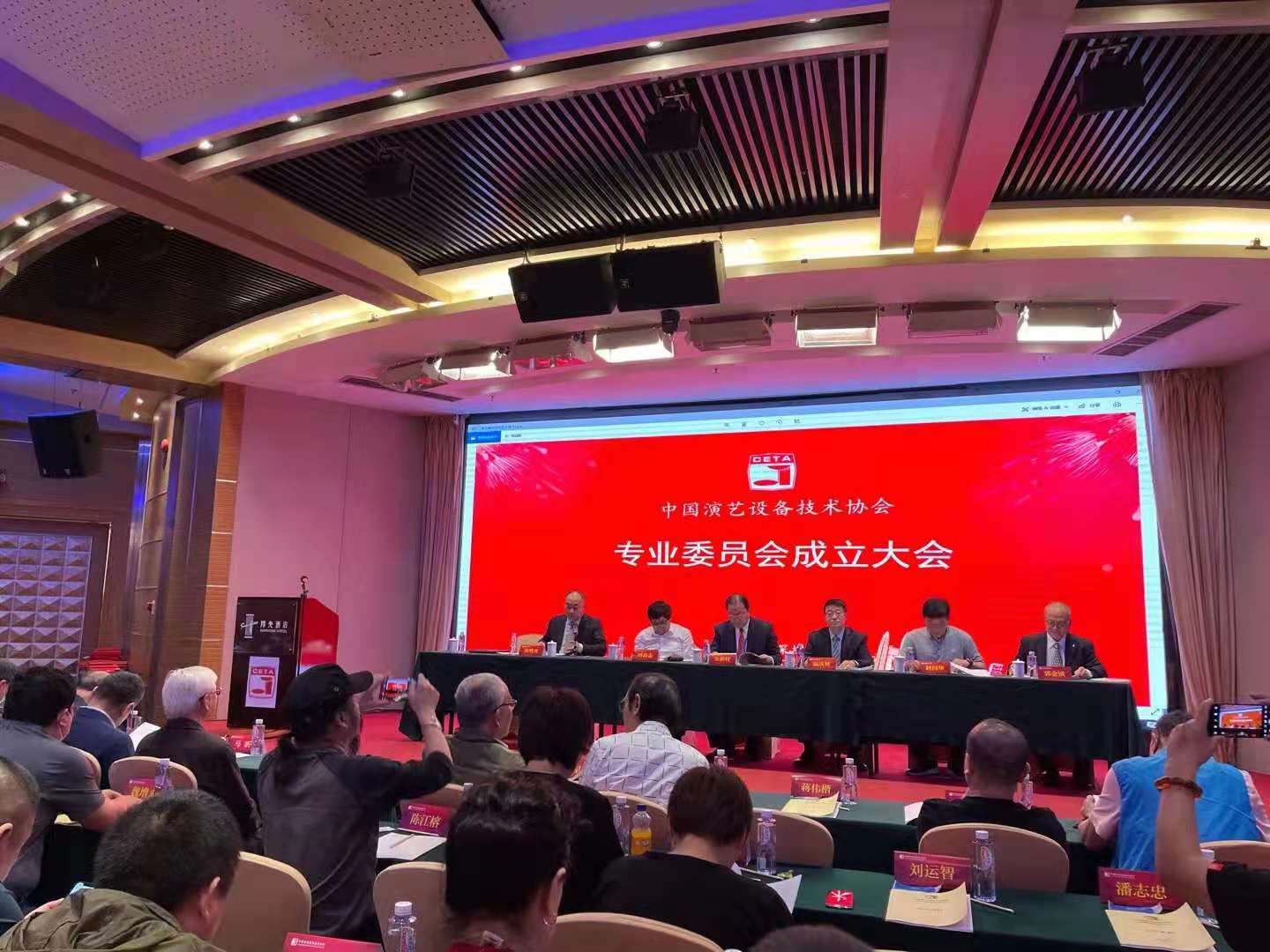 中国演艺设备技术协会专业委员会换届成立大会顺利召开