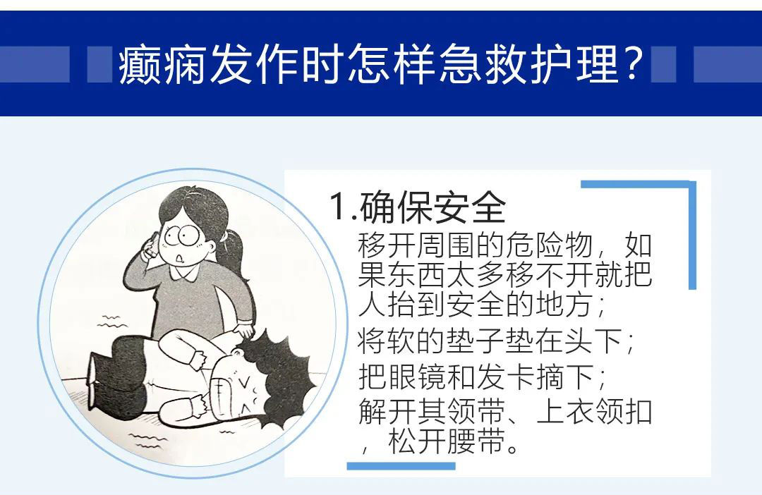 癫痫发作的高发季，如何正确处理！