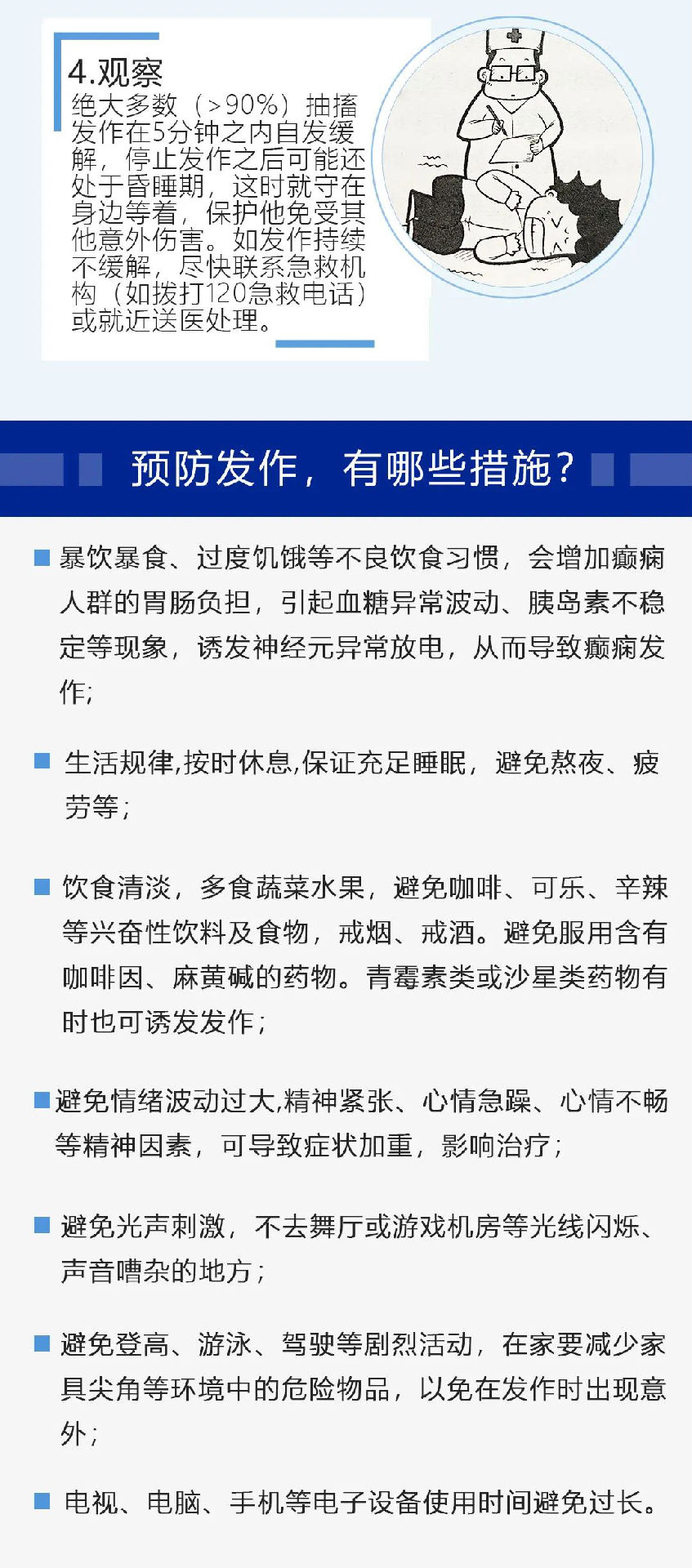 癫痫发作的高发季，如何正确处理！