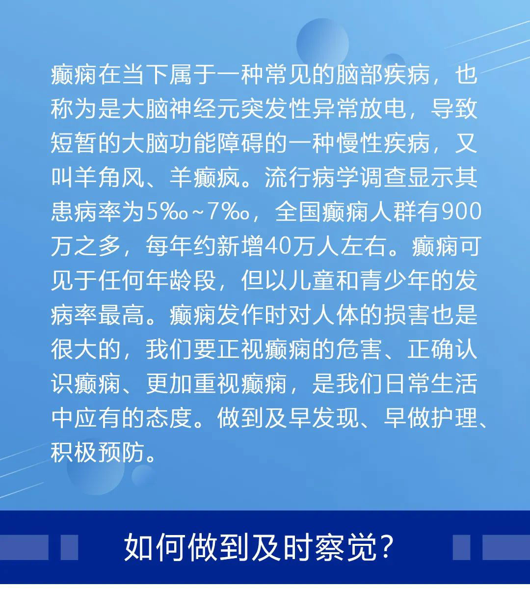 癫痫发作的高发季，如何正确处理！