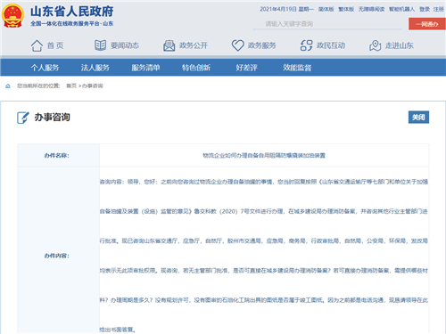 山东 | 关于物流企业如何办理自备自用阻隔ios雷竞技撬装加油装置的咨询 山东 | 关于物流企业如何办理自备自用阻隔ios雷竞技撬装加油装置的咨询