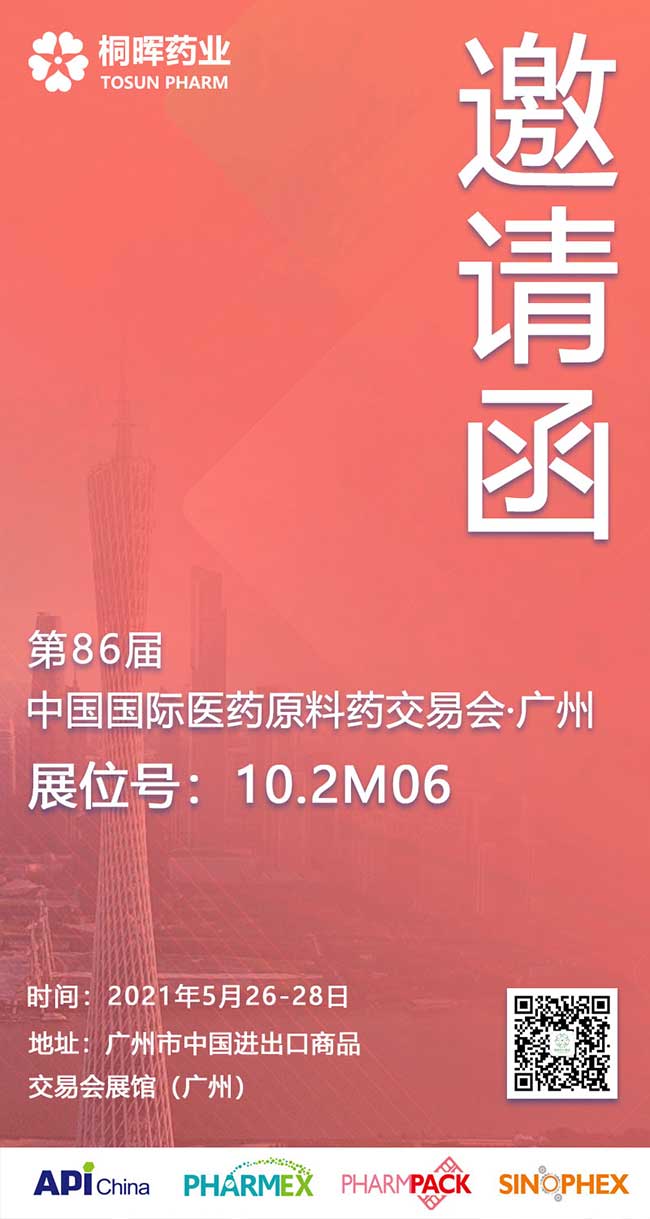【广州站】这是一份来自中国国际API展会的邀请函，请查收