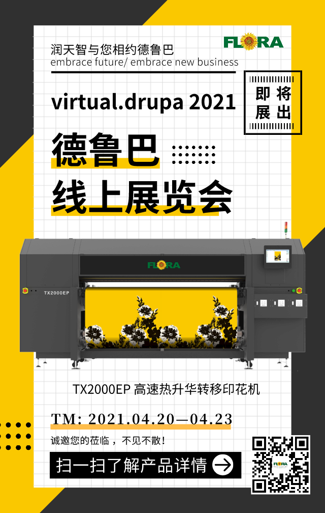“virtual.drupa”线☆上虚拟展即将开幕,润天智与您不见不安再炫也双手放在前方动作着散! “virtual.drupa”线上虚拟展我说也是呢即将开幕,润天智与双手张开您不见不散!