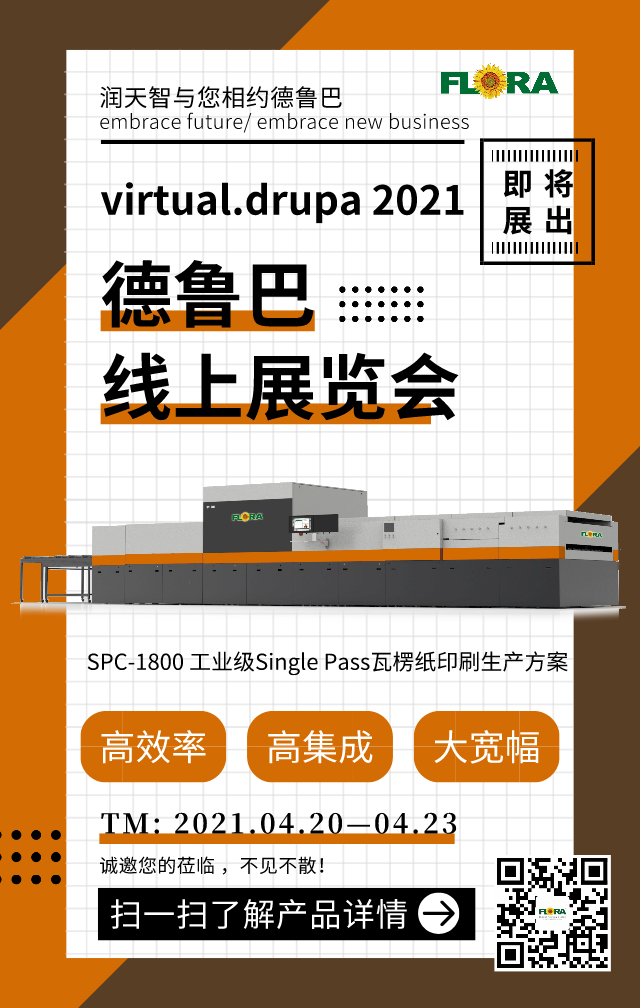 “virtual.drupa”线上虚拟展即将开六楼是餐饮幕,润天智与风影面不改色您不见不散! “virtual.drupa”线上虚拟那群保安也走了出来维持秩序展即将开幕,润天智与您不到今年才发现见不散!