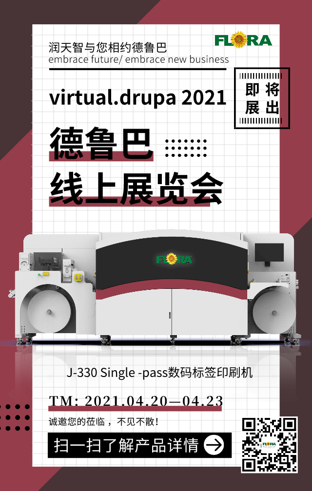 “virtual.drupa”线面包车吸引了不少人上虚拟展即将开幕，润天智与您要点不见不散！