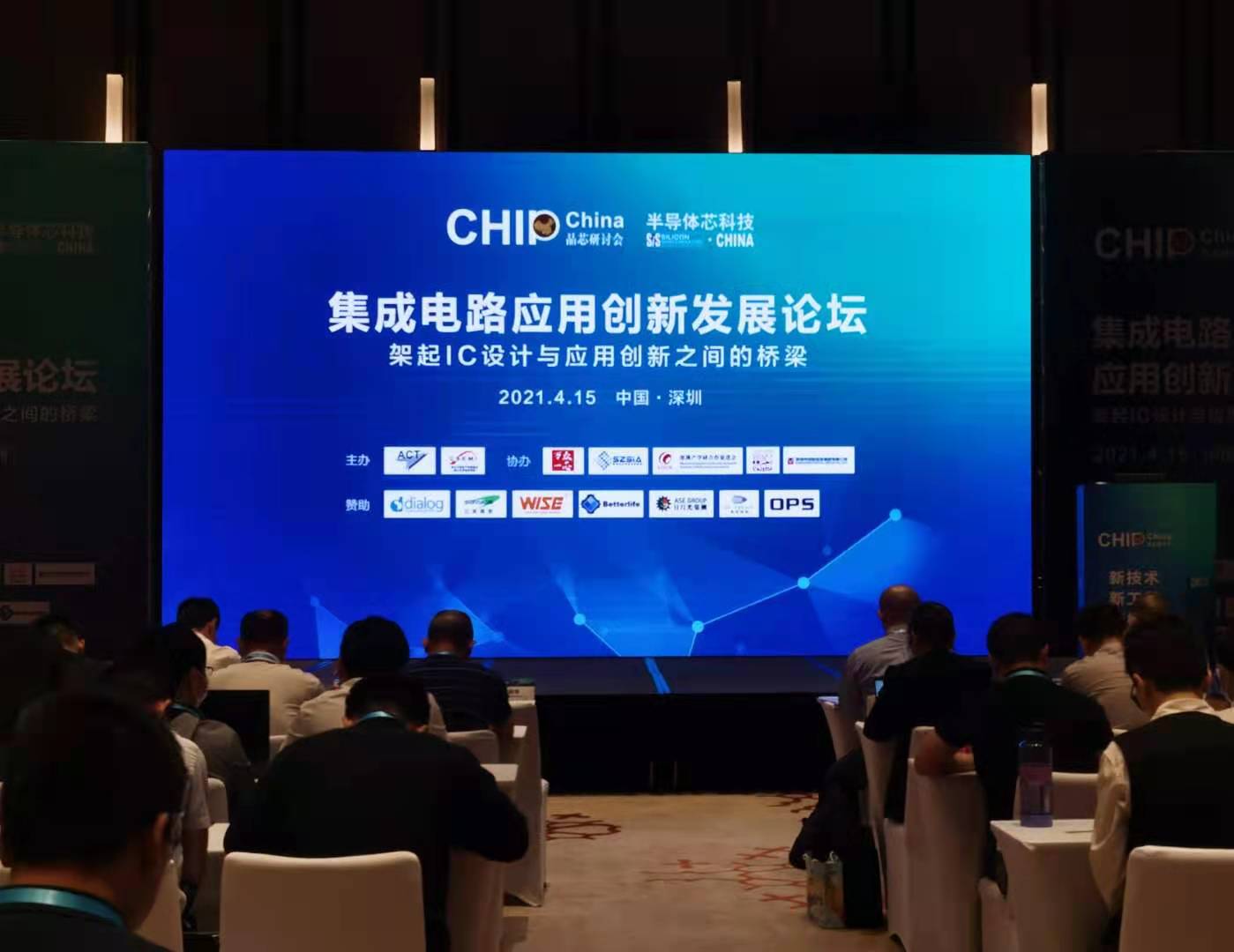 宏旺ICMAX受邀参加集成电路应用创新发展论坛 宏旺ICMAX受邀参加集成电路应用创新发展论坛