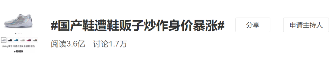 暴涨31倍!国产鞋从1499炒到48889,究竟凭什么?-犀牛云 暴涨31倍!国产鞋从1499炒到48889,究竟凭什么?-犀牛云
