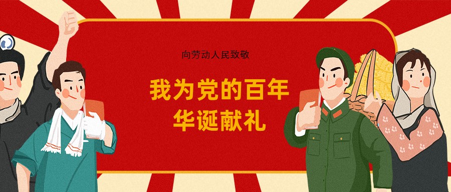 卫事康“五一”献礼建党100周年手工大赛开始啦